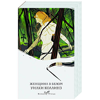 Женщина в белом