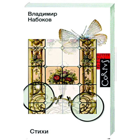 Русская поэзия, книга Стихи купить по скидке