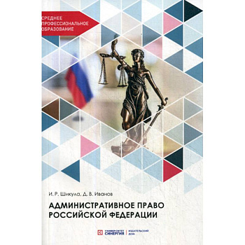Административное право Российской Федерации