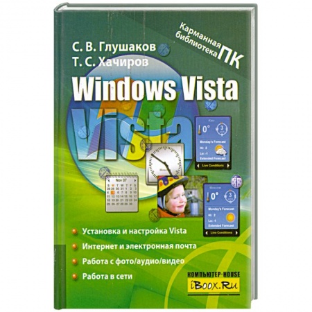Книги, книга Windows Vista купить по скидке