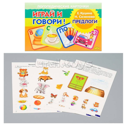 Дидактический материал для логопедов, книга Предлоги купить по скидке
