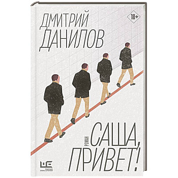 Саша, привет!