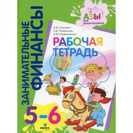 Дошкольникам, книга Рабочая тетрадь: пособие для дошкольников 5-6 лет купить по скидке