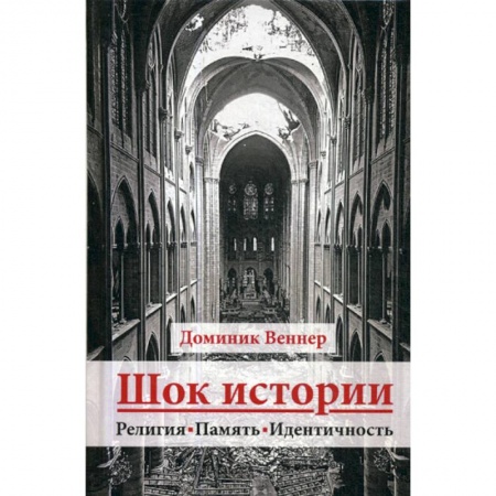 Прикладная философия, книга Шок истории купить по скидке