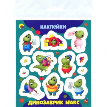 Книжки с наклейками, книга Динозаврик Макс купить по скидке