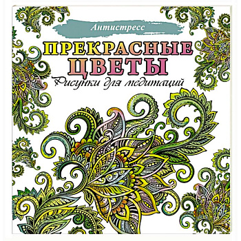 Прекрасные цветы