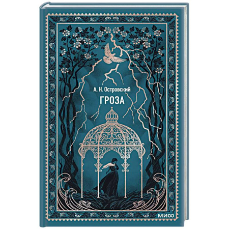 Русская классика, книга Гроза купить по скидке