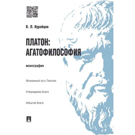 История философии, книга Платон: агатофилософия. Монография купить по скидке