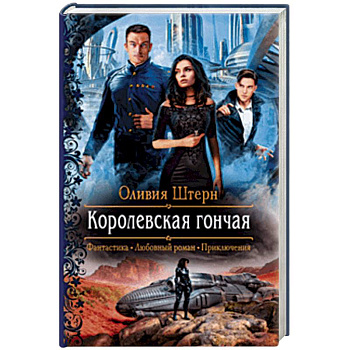 Королевская гончая