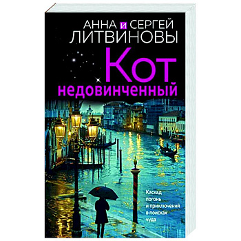 Кот недовинченный