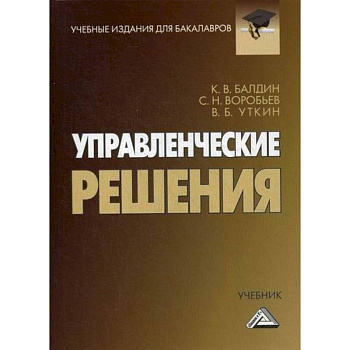 Управленческие решения