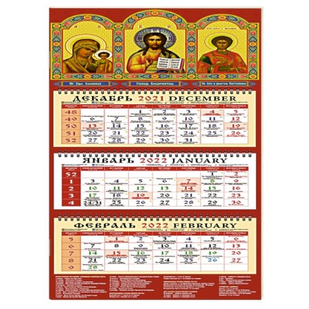 Календарь квартальный на 2022 год 'Образ Пресвятой Богородицы Казанская'