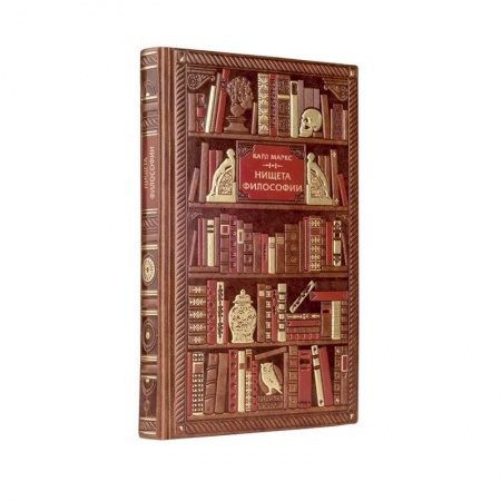 Философия, книга Карл Маркс. Нищета философии купить по скидке