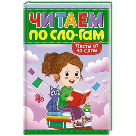 Развитие речи. Чтение, книга Читаем по слогам. Уровень 3. Тексты до 40 слов купить по скидке