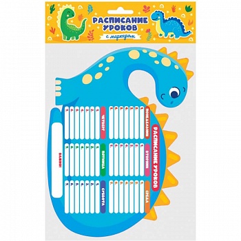 Динозаврик. Расписание уроков