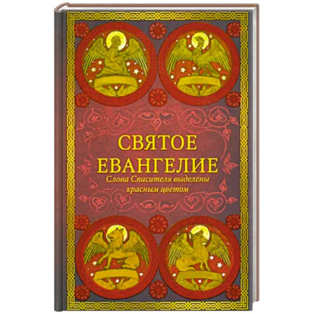 Богослужебные издания, книга Святое Евангелие купить по скидке
