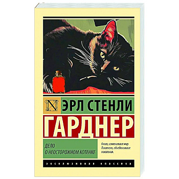 Дело о неосторожном котенке