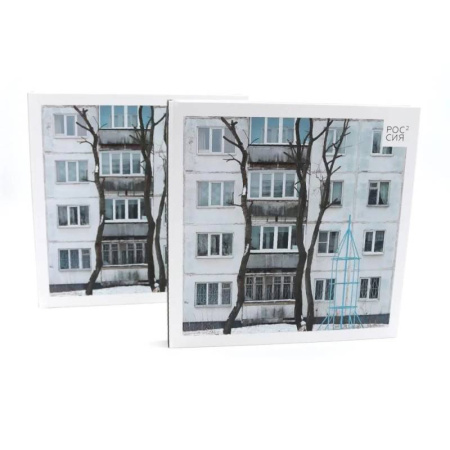 Культура, искусство, книга Россия в квадрате (комплект из 2-х одинаковых книг) купить по скидке