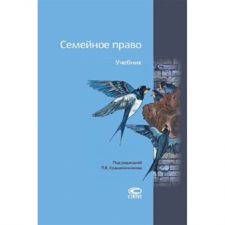Право. Юридические науки, книга Семейное право. Учебник купить по скидке