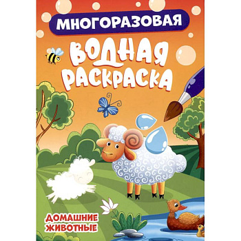 Домашние животные