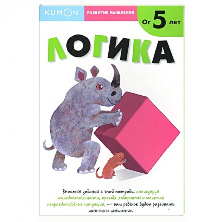 Развитие логики и мышления, книга Развитие мышления. Логика купить по скидке