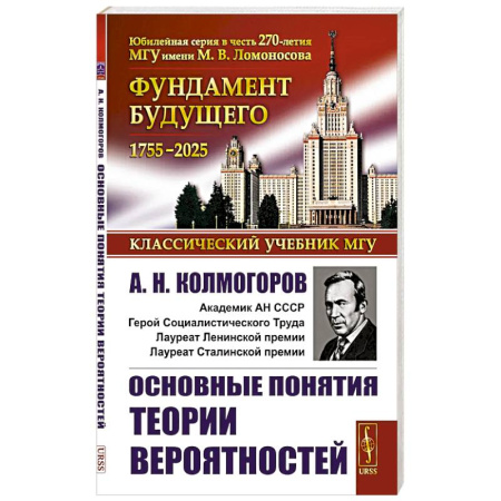 Алгебра, книга Основные понятия теории вероятностей купить по скидке