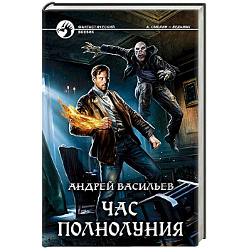 Час полнолуния