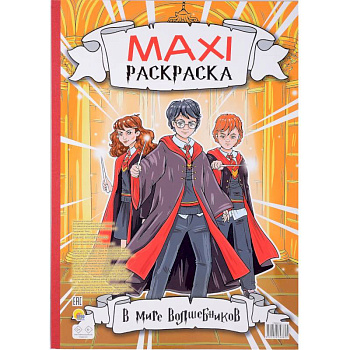 В мире волшебников