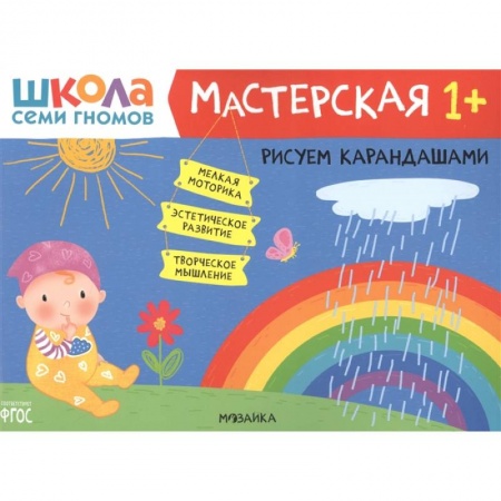 Рисование, книга Рисуем карандашами купить по скидке