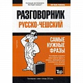 Разговорники Разговорники