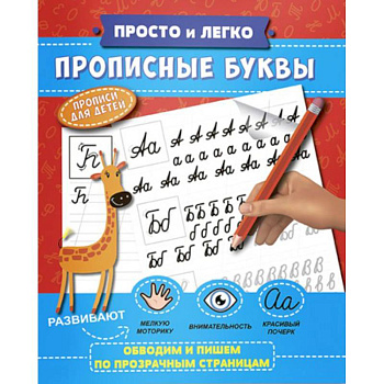 Прописные буквы