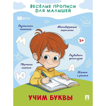 Книги для дошкольников (4-6 лет), книга Учим буквы купить по скидке