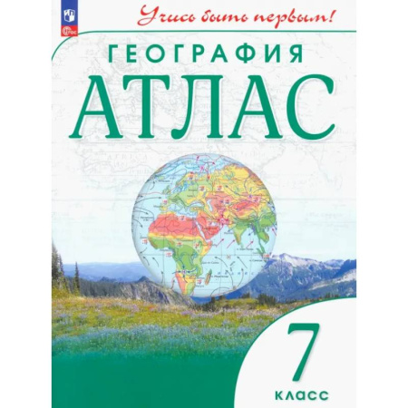 География, книга География. 7 класс. Атлас. ФГОС купить по скидке