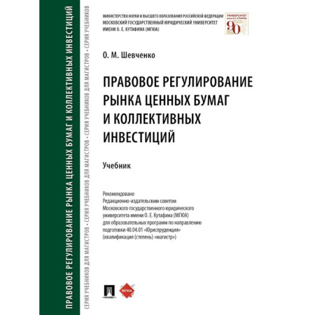 Особые виды права, книга Правовое регулирование рынка ценных бумаг и коллективных инвестиций купить по скидке