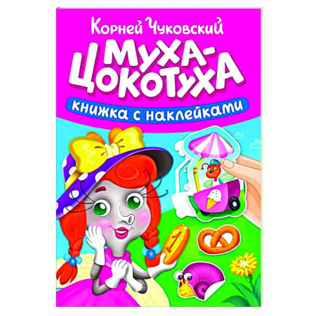 Книжки с наклейками, книга Муха-Цокотуха купить по скидке