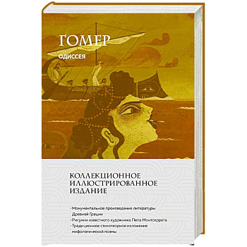 Одиссея