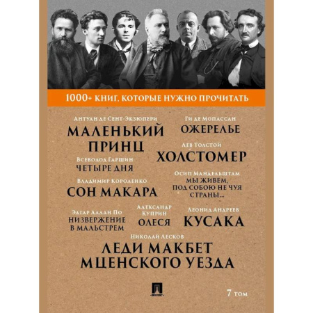 Литературоведение, книга 10 шедевров мировой литературы с биографией авторов из серии 1000+ книг, которые нужно прочитать купить по скидке