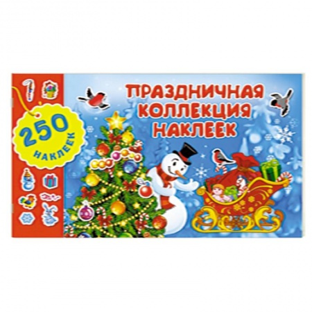 Книжки с наклейками, книга Праздничная коллекция наклеек купить по скидке