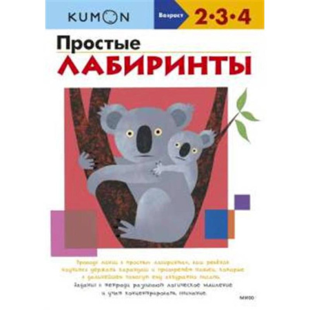 Кроссворды, головоломки, комиксы, книга Простые лабиринты (переупаковка для ДМ) купить по скидке