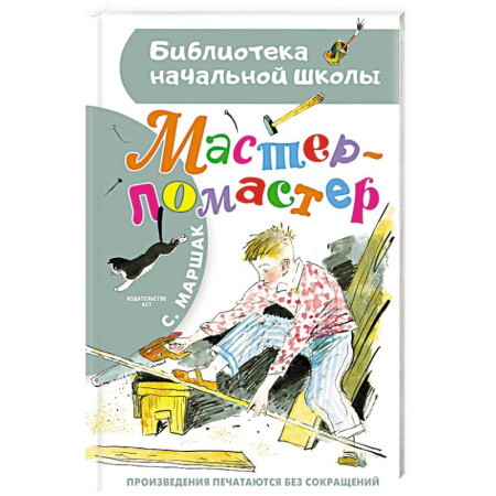 Поэзия для детей, книга Мастер - ломастер купить по скидке