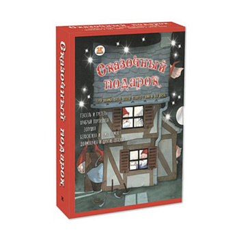 Сказочный подарок