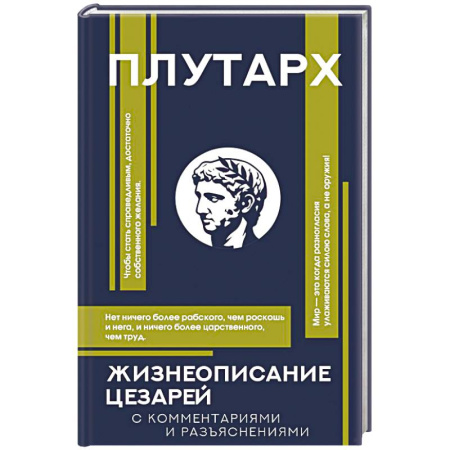 Зарубежные философы, книга Жизнеописание цезарей купить по скидке