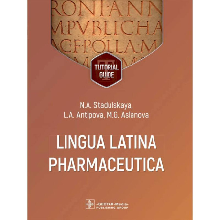 Фармакология, рецептура, книга Lingua Latina Pharmaceutica: tutorial guide купить по скидке