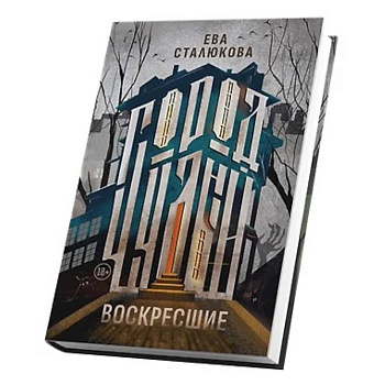 Город Чудный, книга 1. Воскресшие