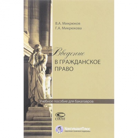 Гражданское право, книга Введение в гражданское право купить по скидке