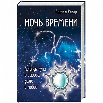 Ночь времени