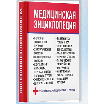 Медицинская энциклопедия