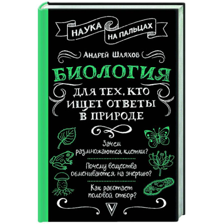 Общая биология. Палеонтология, книга Биология для тех, кто ищет ответы в природе купить по скидке