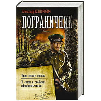 Пограничник