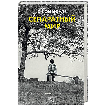 Сепаратный мир